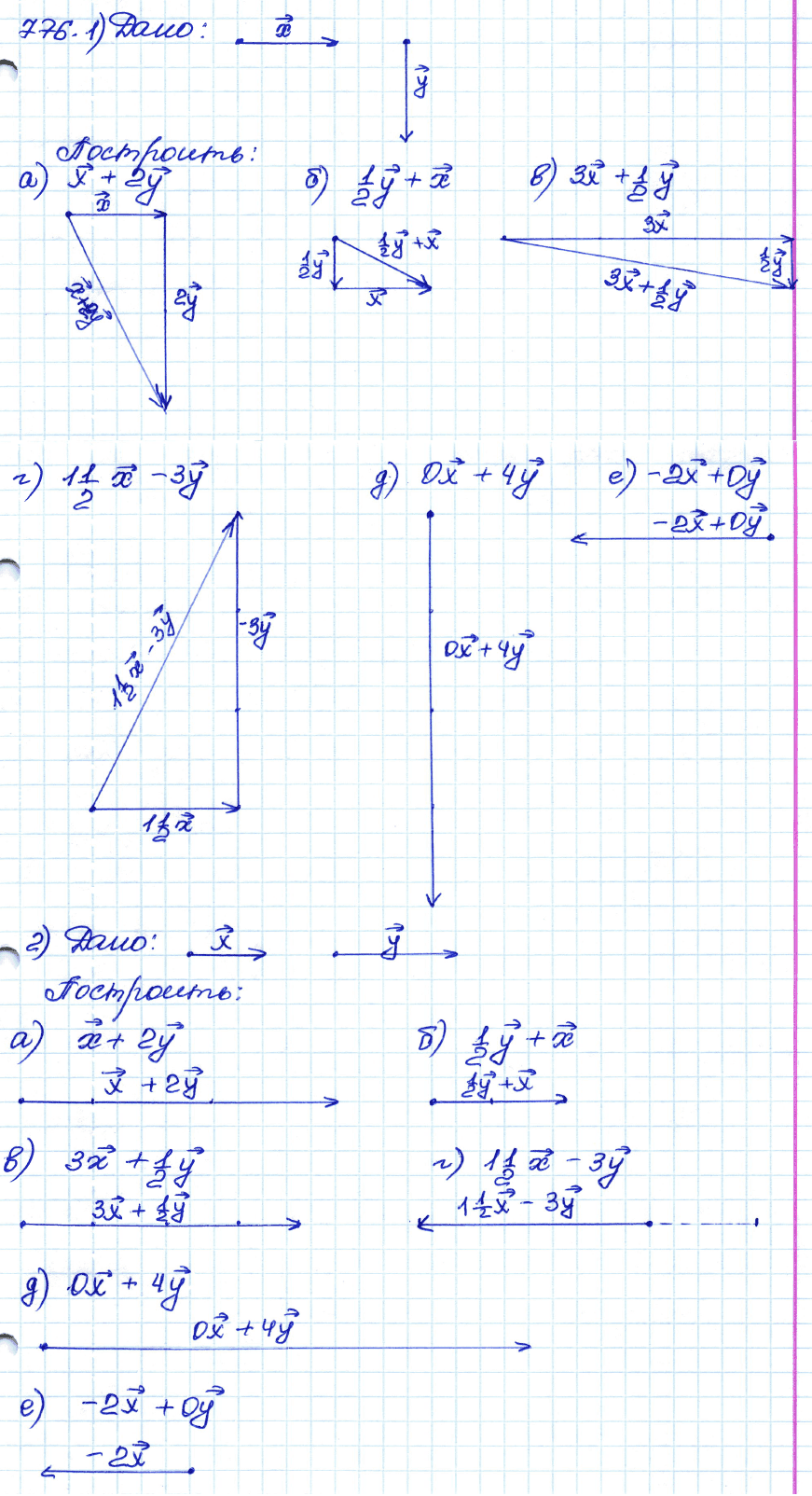 Геометрия 7 класс. ФГОС Атанасян Задание 776