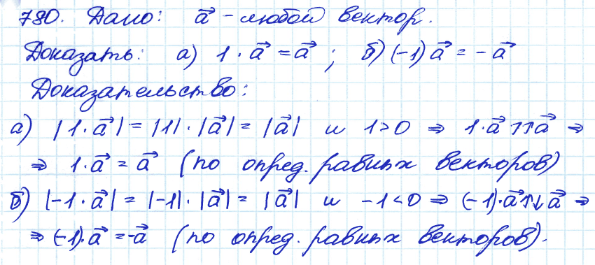 Геометрия 7 класс. ФГОС Атанасян Задание 780
