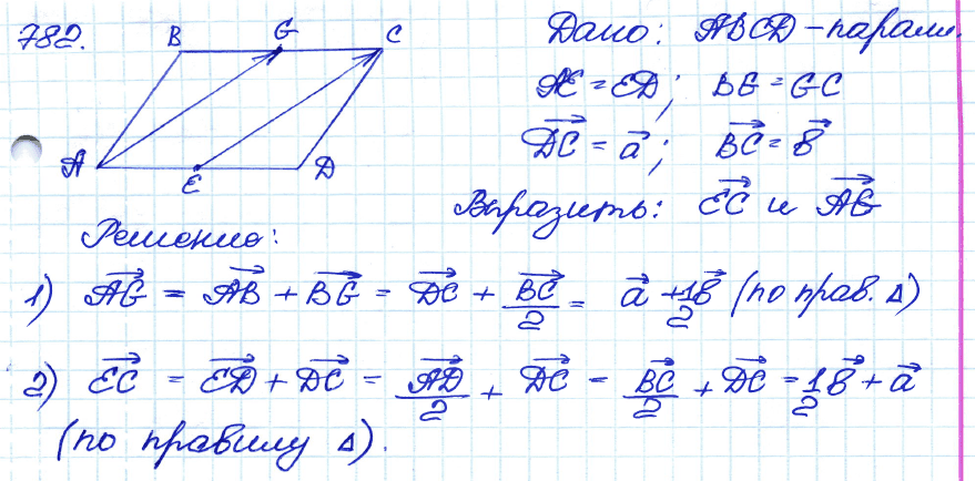Геометрия 7 класс. ФГОС Атанасян Задание 782