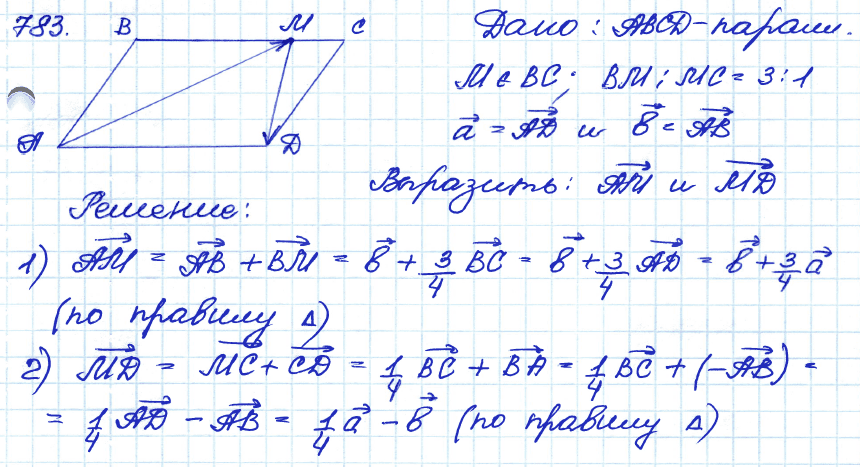 Геометрия 7 класс. ФГОС Атанасян Задание 783