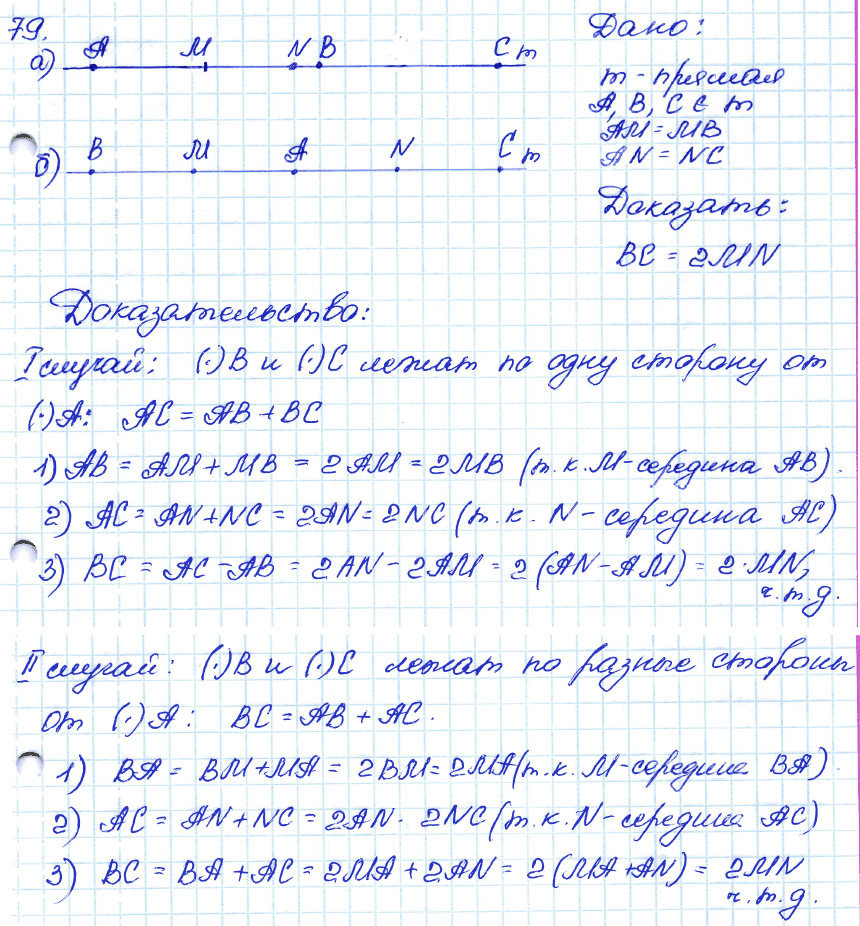 Геометрия 7 класс. ФГОС Атанасян Задание 79