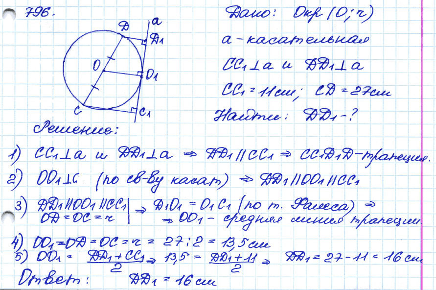 Геометрия 7 класс. ФГОС Атанасян Задание 796