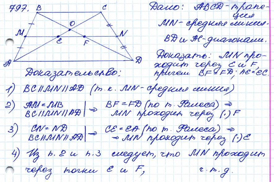 Геометрия 7 класс. ФГОС Атанасян Задание 797