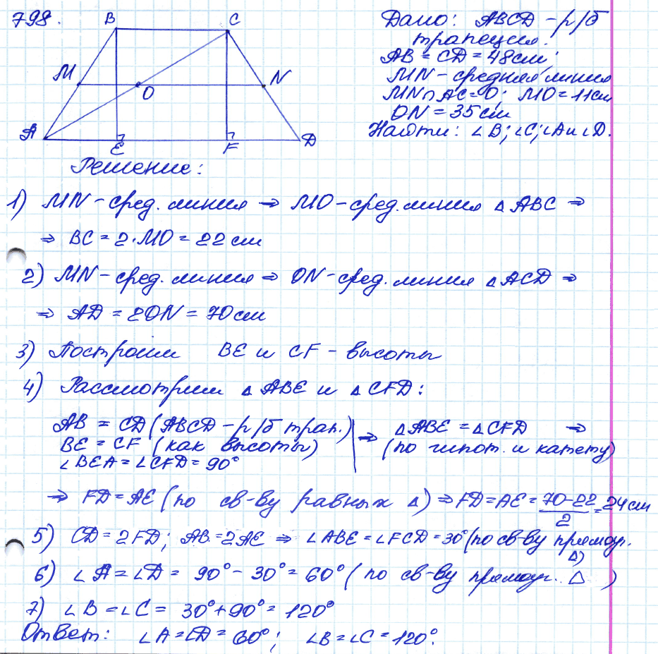 Геометрия 7 класс. ФГОС Атанасян Задание 798