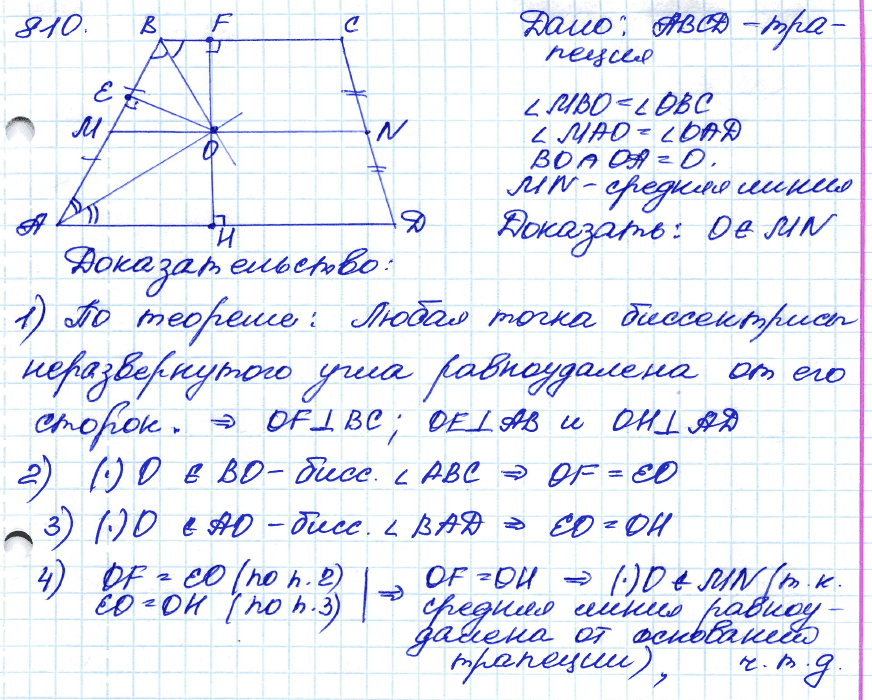 Геометрия 7 класс. ФГОС Атанасян Задание 810