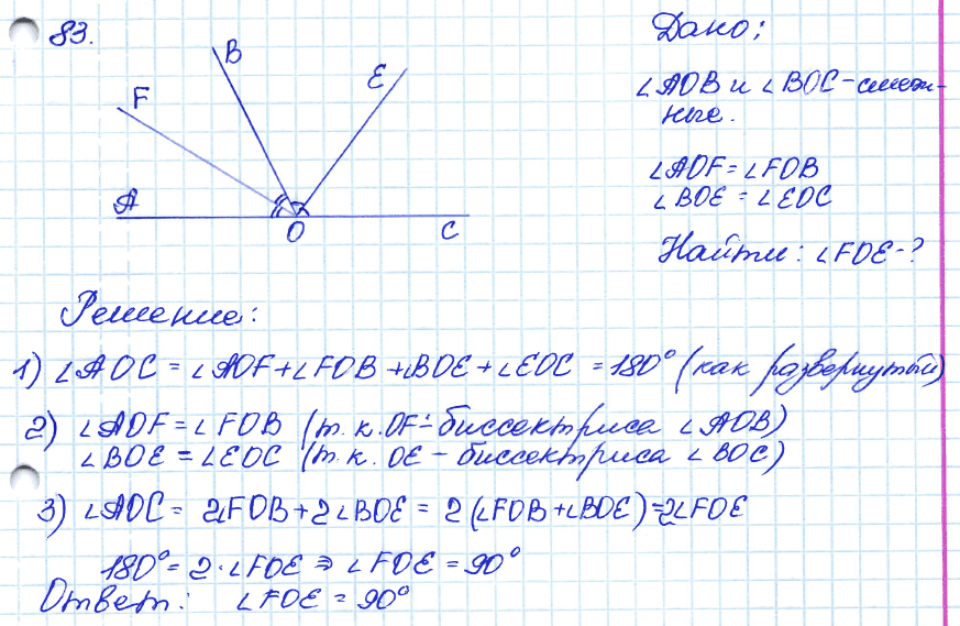 Геометрия 7 класс. ФГОС Атанасян Задание 83