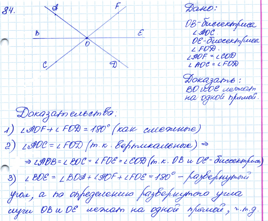 Геометрия 7 класс. ФГОС Атанасян Задание 84