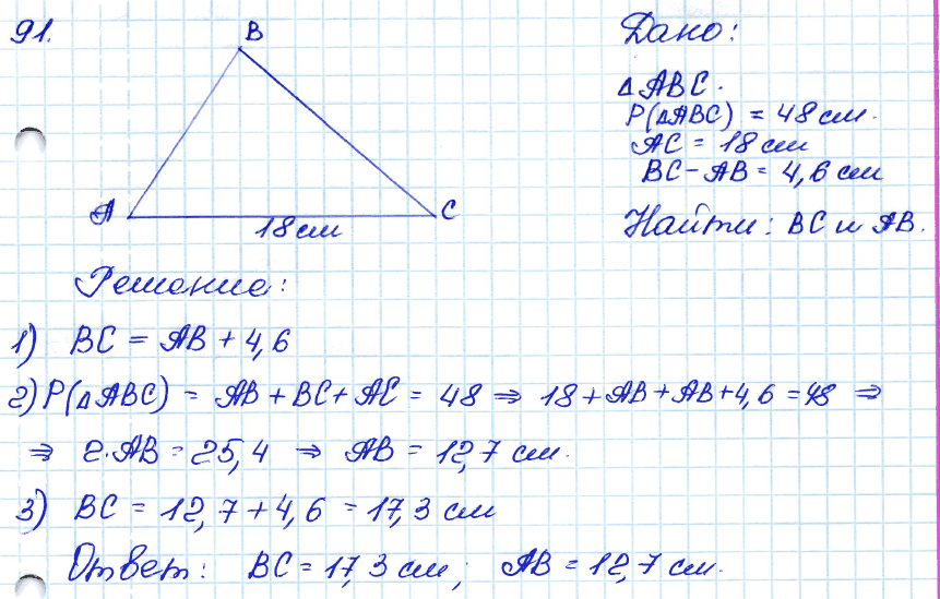 По гео 7 атанасян. Геометрия 7 класс Атанасян номер 91. Геометрия 7-9 Атанасян 91 номер. Геометрия 7 класс Атанасян гдз номер 91. Гдз по геометрии 7 класс Атанасян упражнение 91.
