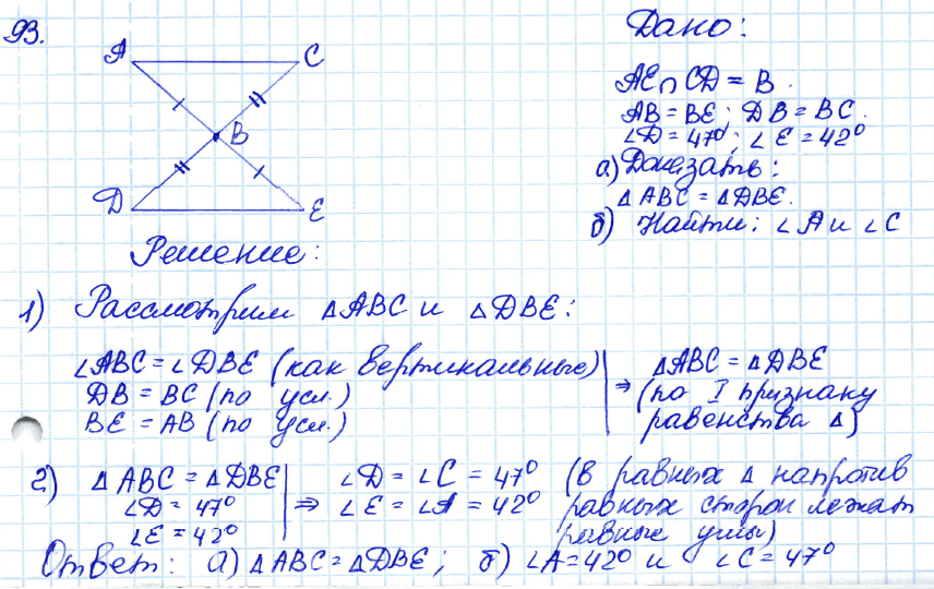 Геометрия 7 класс. ФГОС Атанасян Задание 93