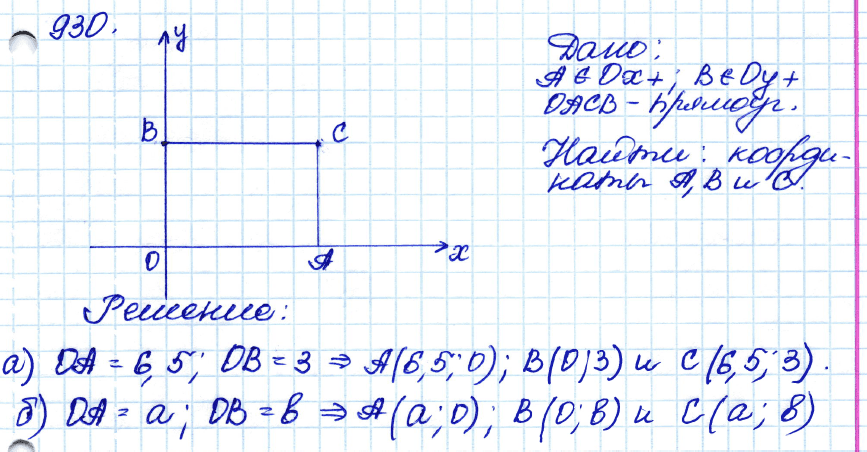 Геометрия девятый класс номер. 930 Геометрия 9 класс Атанасян. Гдз по геометрии 9 класс Атанасян номер 930. Геометрия девятый класс номер 930. Гдз по геометрии 7-9 класс Атанасян 930.