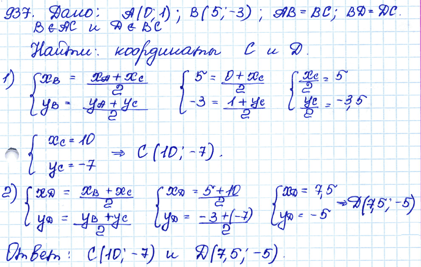 Геометрия 7 класс. ФГОС Атанасян Задание 937