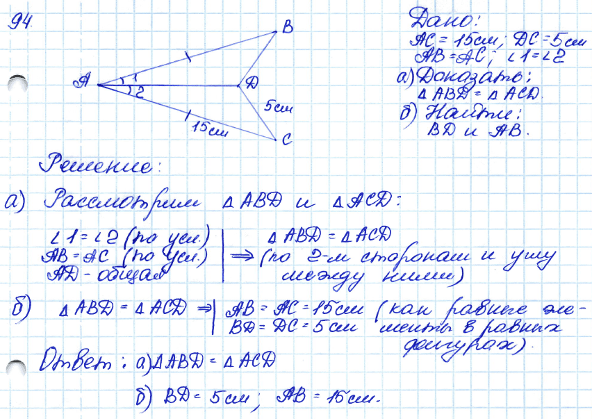 Работа номер 7 геометрия 7 класс. Гдз по геометрии 7 класс Атанасян номер 94. Геометрия 7 класс Атанасян номер 94 решение. Упражнения 94 геометрия Атанасян 7-9 класс. Геометрия 7 класс Атанасян 94.