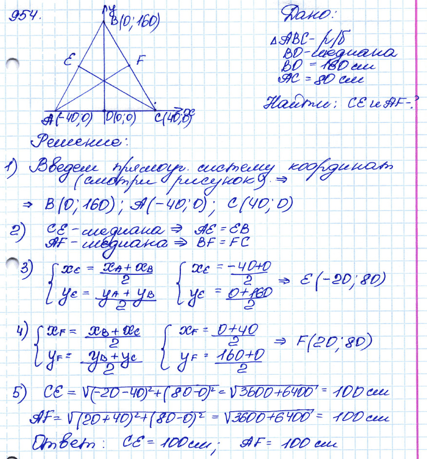 Геометрия 7 класс. ФГОС Атанасян Задание 954