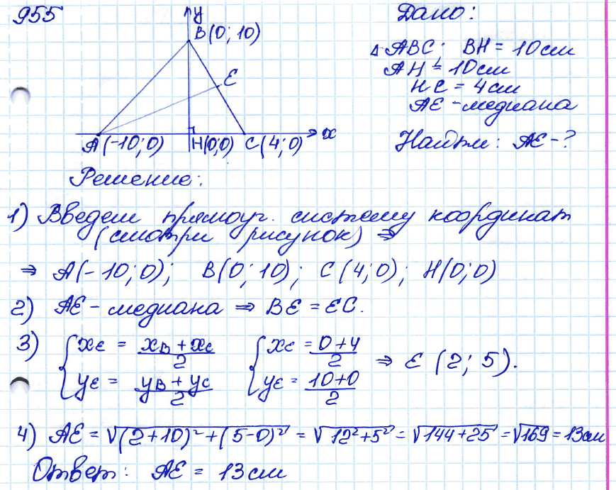 Геометрия 7 класс. ФГОС Атанасян Задание 955