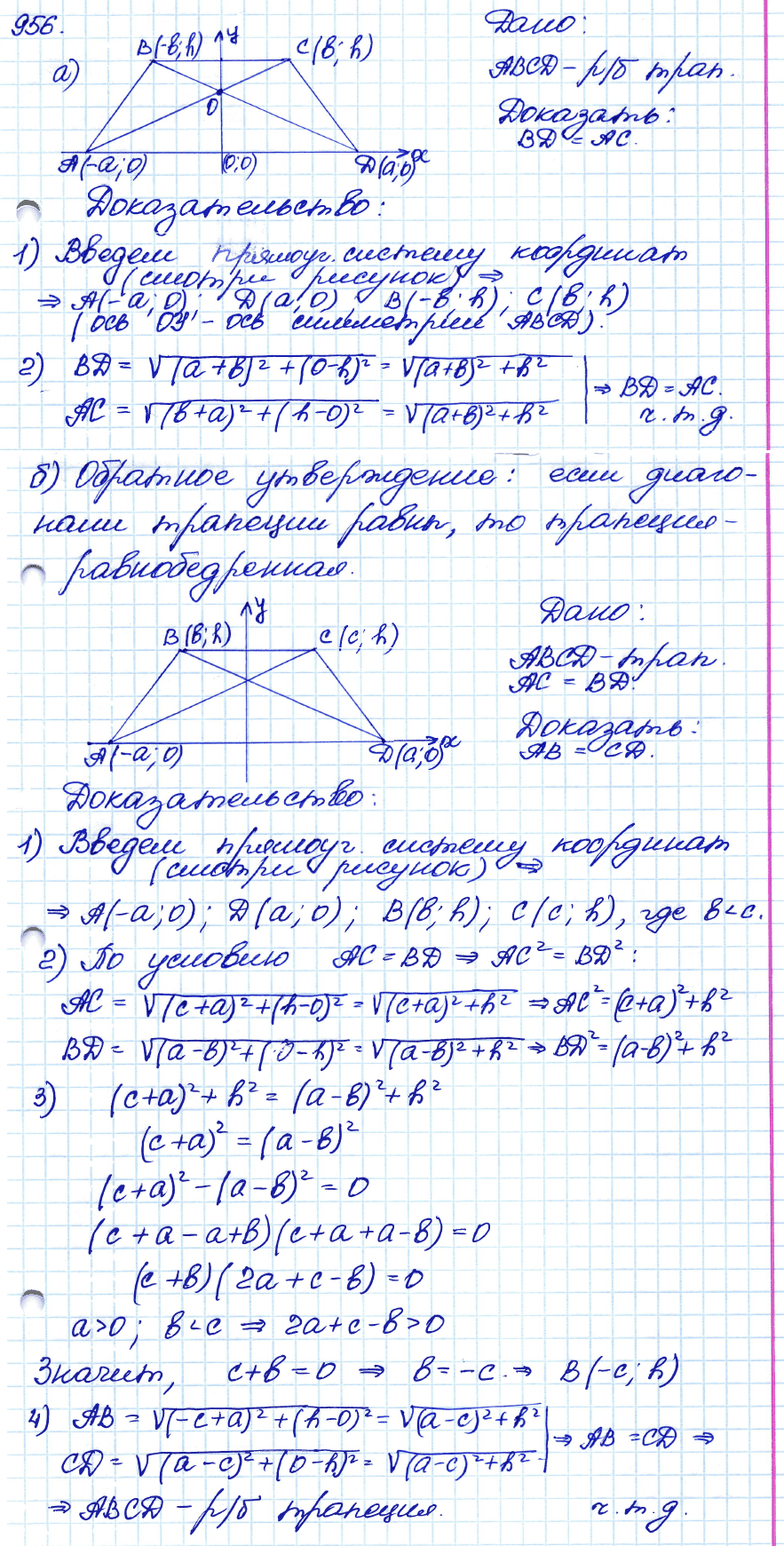 Геометрия 7 класс. ФГОС Атанасян Задание 956