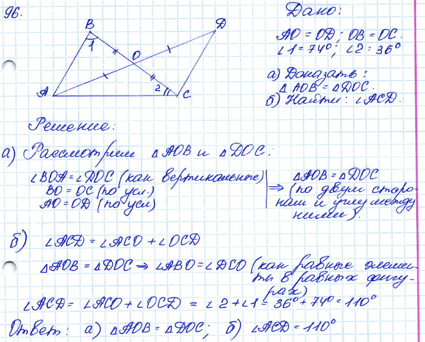 Геометрия 7 класс. ФГОС Атанасян Задание 96