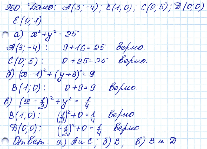 Геометрия 7 класс. ФГОС Атанасян Задание 960