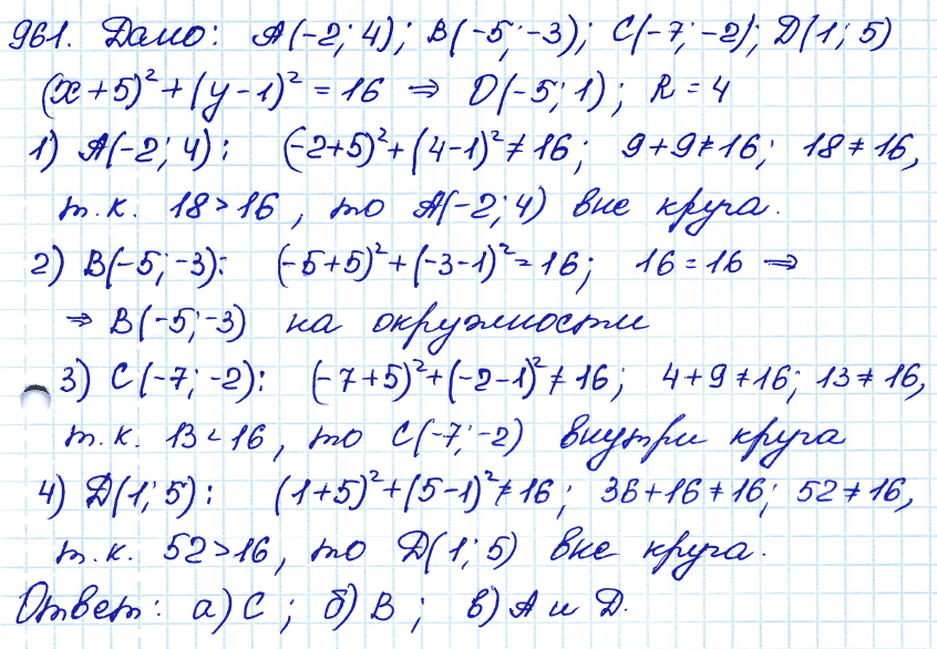 Геометрия 7 класс. ФГОС Атанасян Задание 961