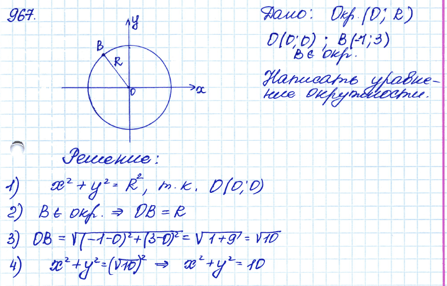 Геометрия 7 класс. ФГОС Атанасян Задание 967