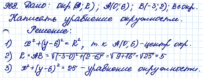 Геометрия 7 класс. ФГОС Атанасян Задание 968