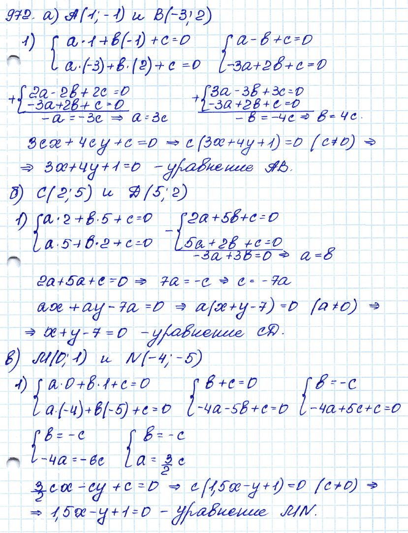 Геометрия 7 класс. ФГОС Атанасян Задание 972