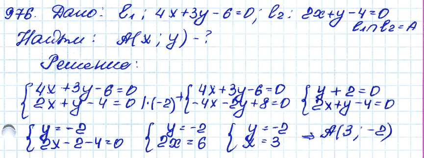 Геометрия 7 класс. ФГОС Атанасян Задание 976