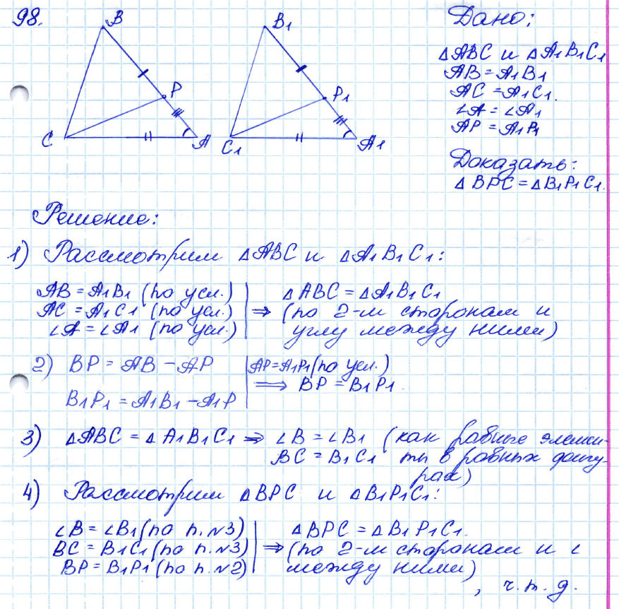 Геометрия 7 класс. ФГОС Атанасян Задание 98