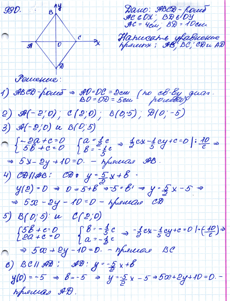 Геометрия 7 класс. ФГОС Атанасян Задание 980