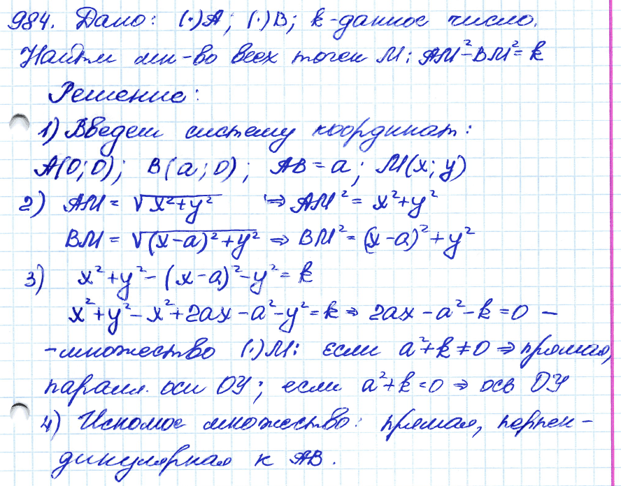 Геометрия 7 класс. ФГОС Атанасян Задание 984