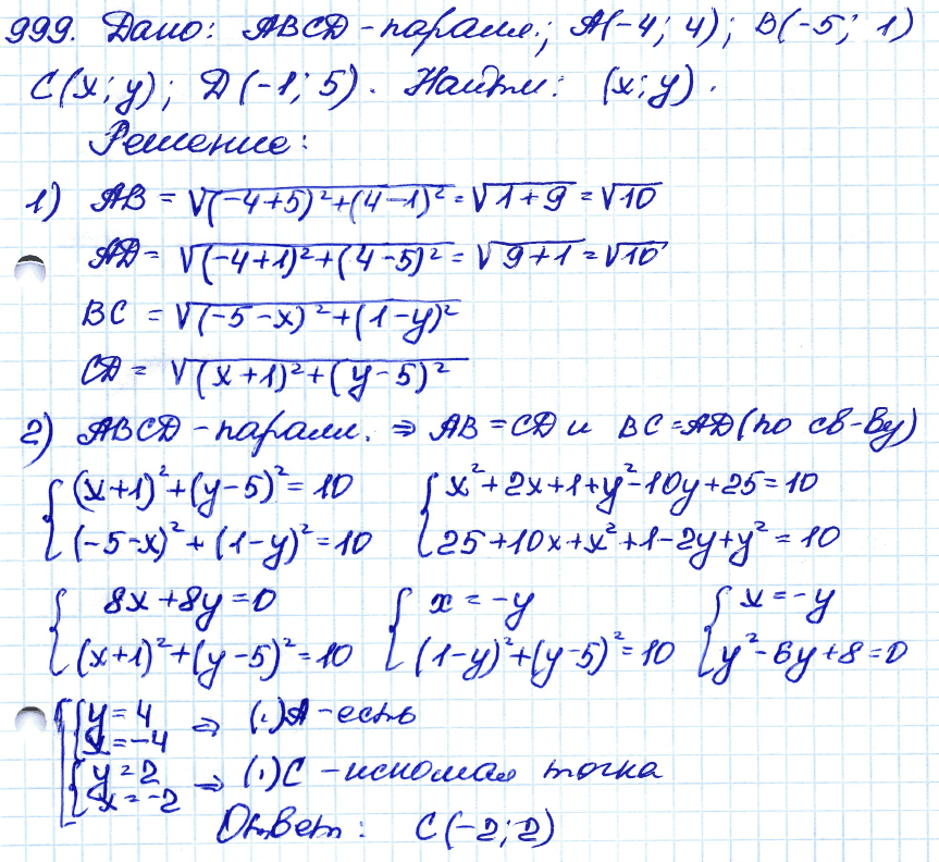 Геометрия 7 класс. ФГОС Атанасян Задание 999