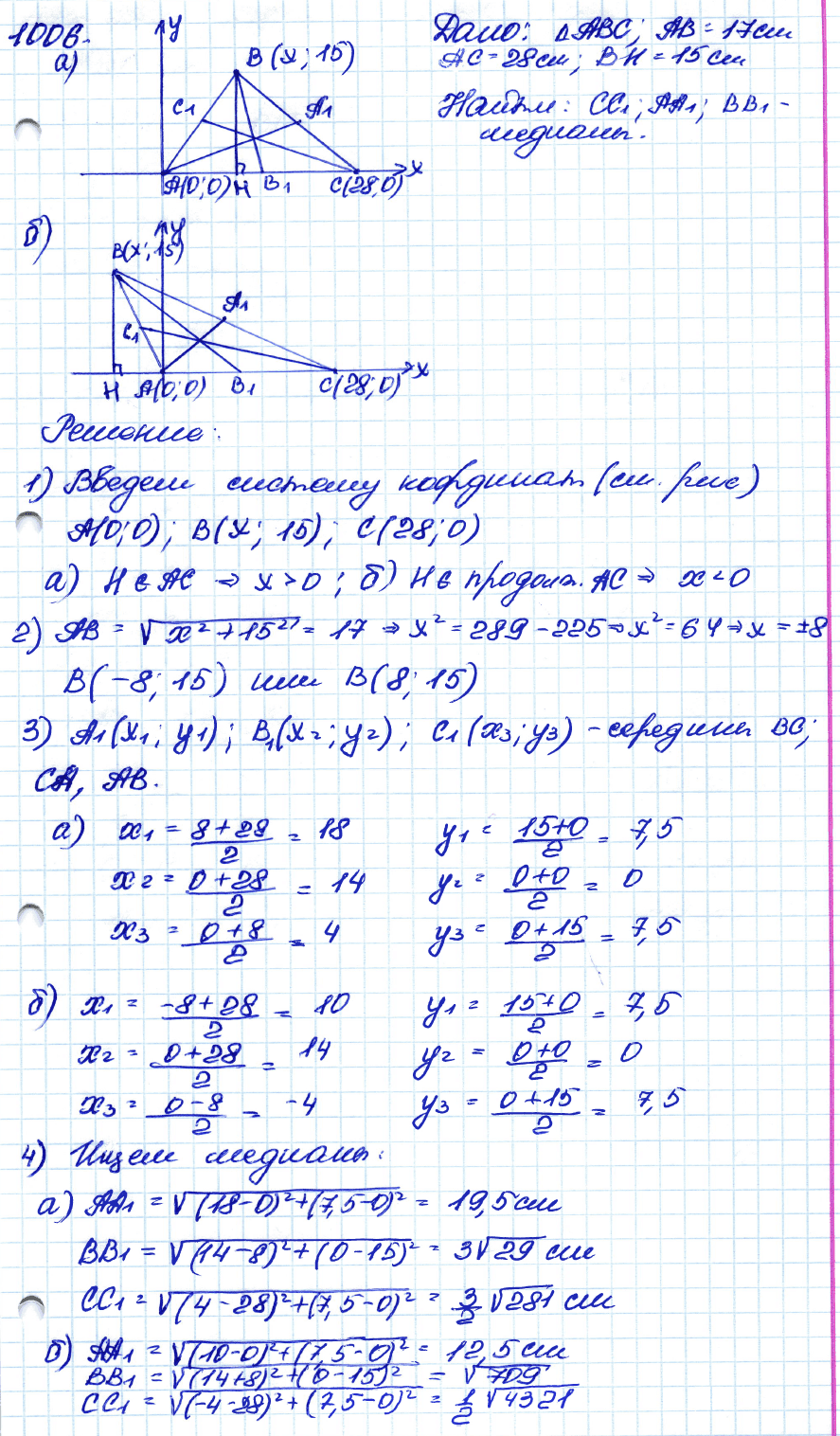 Геометрия 8 класс. ФГОС Атанасян Задание 1006