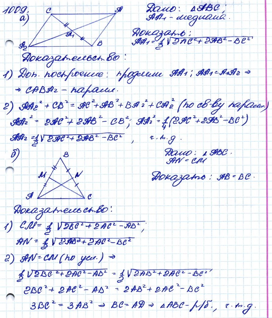 Геометрия 8 класс. ФГОС Атанасян Задание 1009