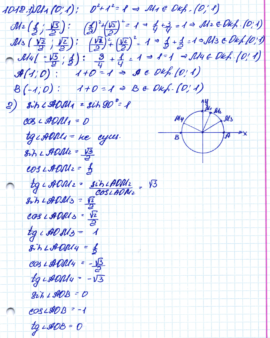 Геометрия 8 класс. ФГОС Атанасян Задание 1012