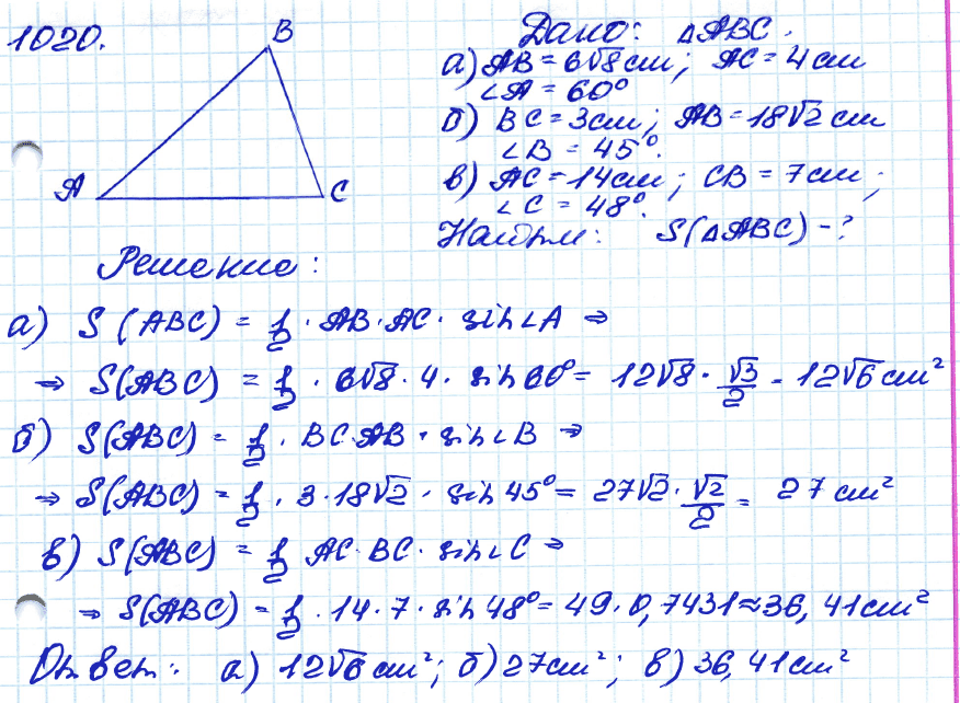 Геометрия 8 класс. ФГОС Атанасян Задание 1020