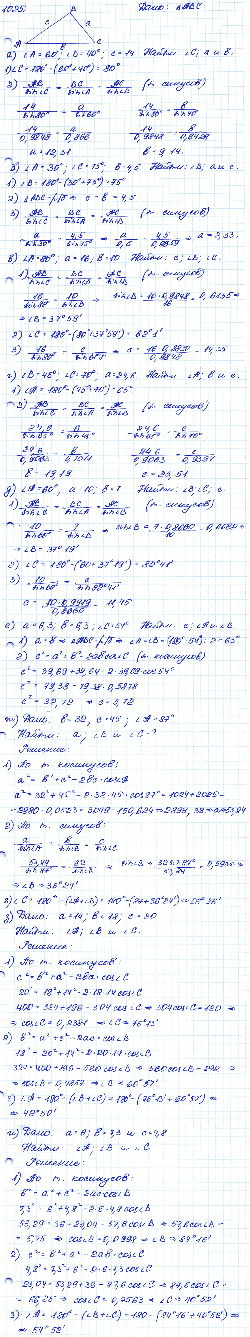 Геометрия 8 класс. ФГОС Атанасян Задание 1025