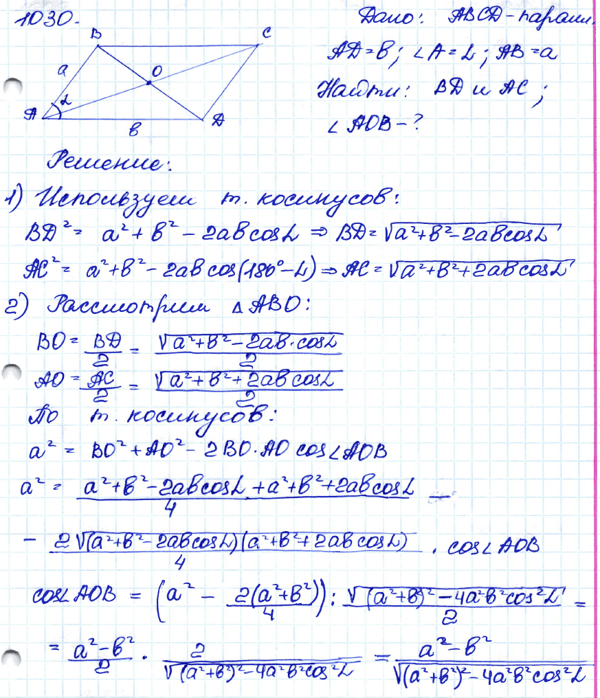 Геометрия 8 класс. ФГОС Атанасян Задание 1030