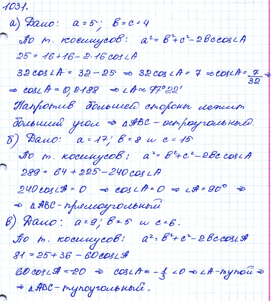 Геометрия 8 класс. ФГОС Атанасян Задание 1031