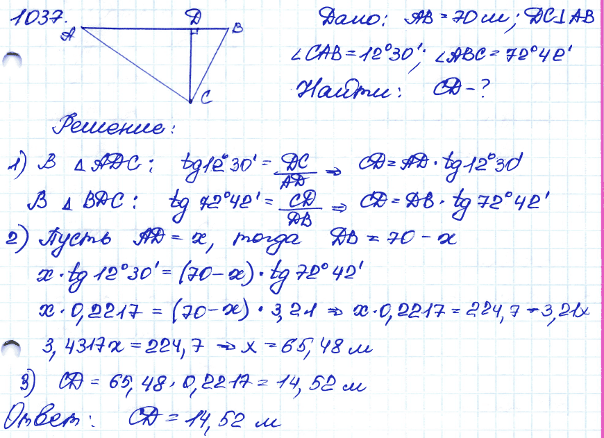 Геометрия 8 класс. ФГОС Атанасян Задание 1037