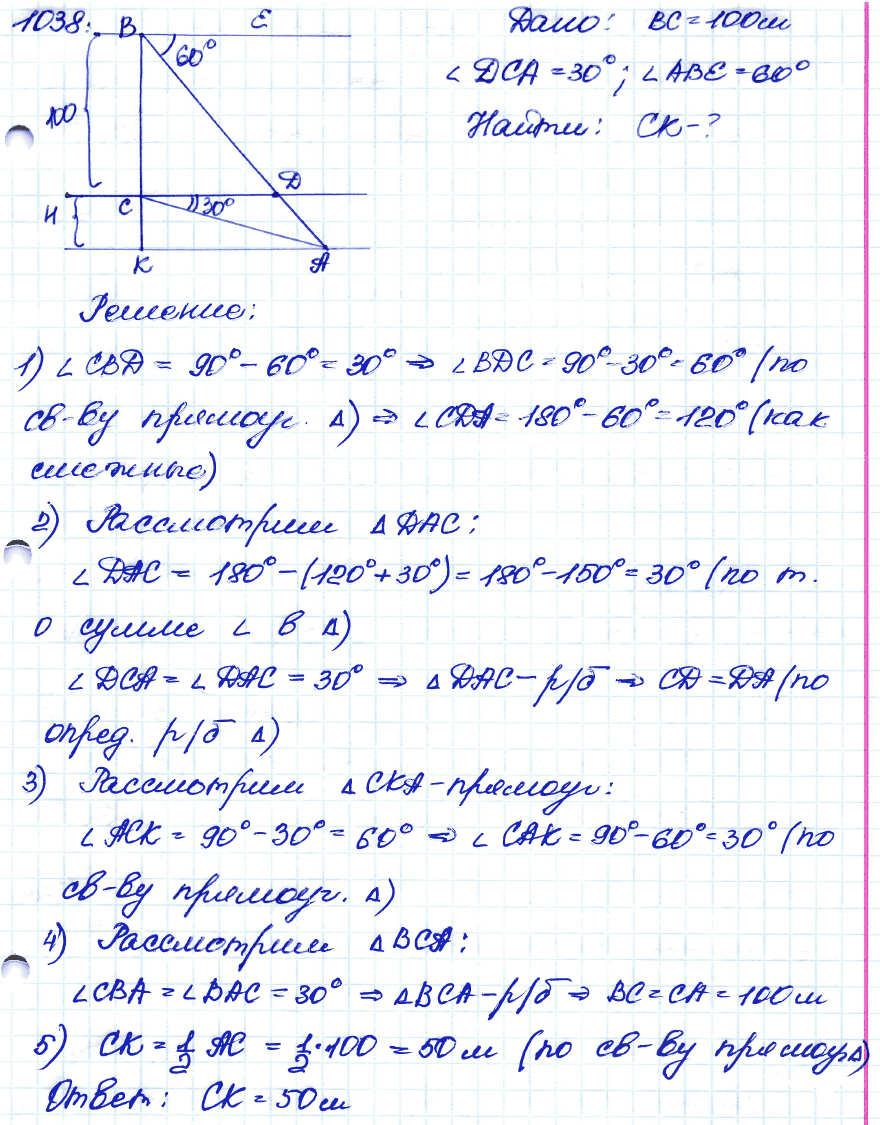 Геометрия 8 класс. ФГОС Атанасян Задание 1038