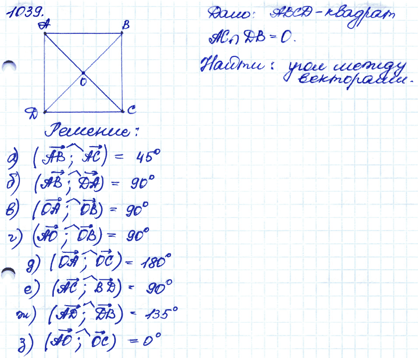 Геометрия 8 класс. ФГОС Атанасян Задание 1039