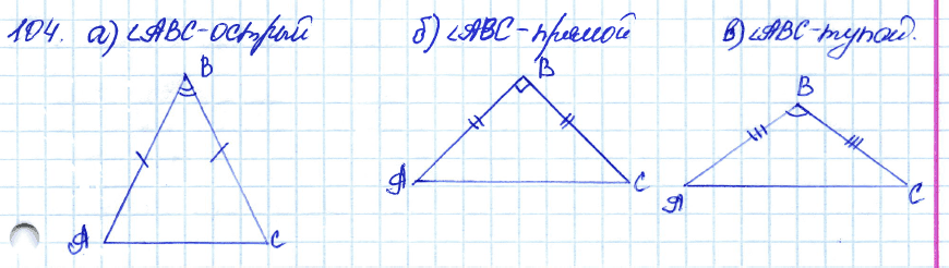 Геометрия 8 класс. ФГОС Атанасян Задание 104