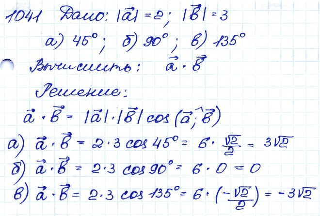 Геометрия 8 класс. ФГОС Атанасян Задание 1041