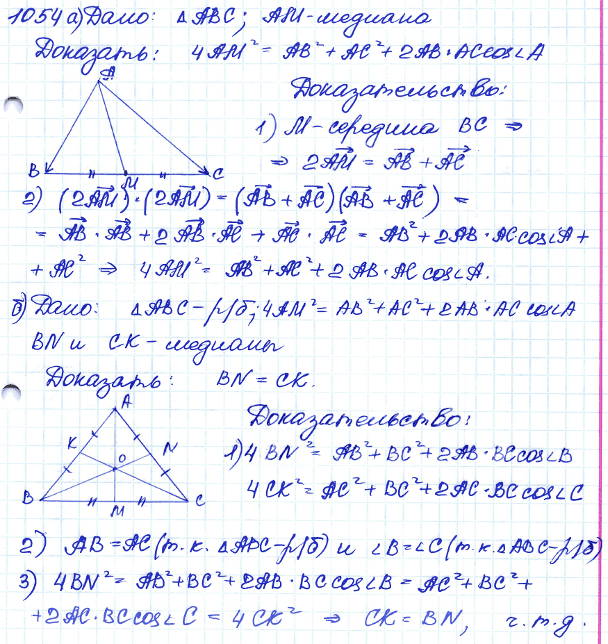 Геометрия 8 класс. ФГОС Атанасян Задание 1054