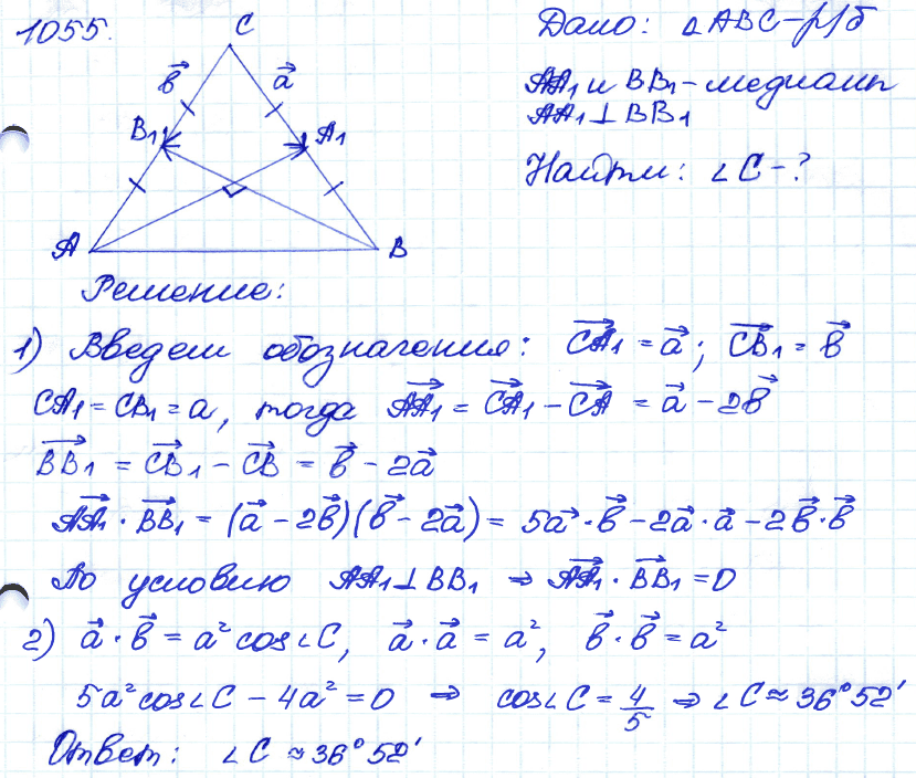 Геометрия 8 класс. ФГОС Атанасян Задание 1055