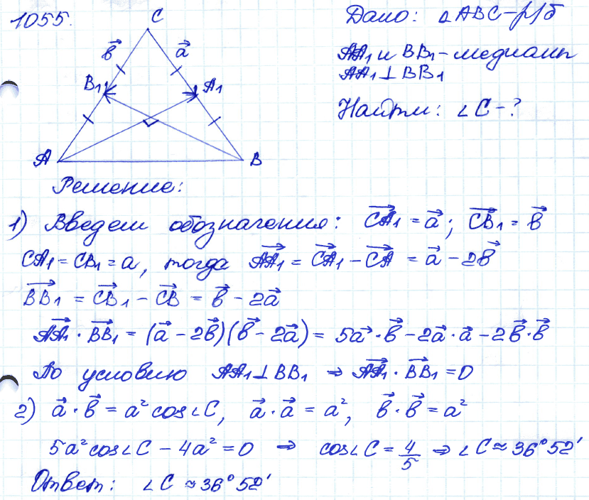 Геометрия 789 класс. Геометрия 9 класс Атанасян 1055. Геометрия 7-9 класс Атанасян номер 1055. 1055 Геометрия 9. Гдз по геометрии 7-9 класс Атанасян номер 1055.