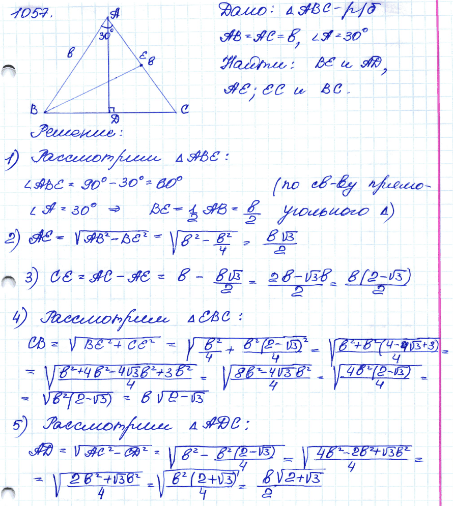 Геометрия 8 класс. ФГОС Атанасян Задание 1057