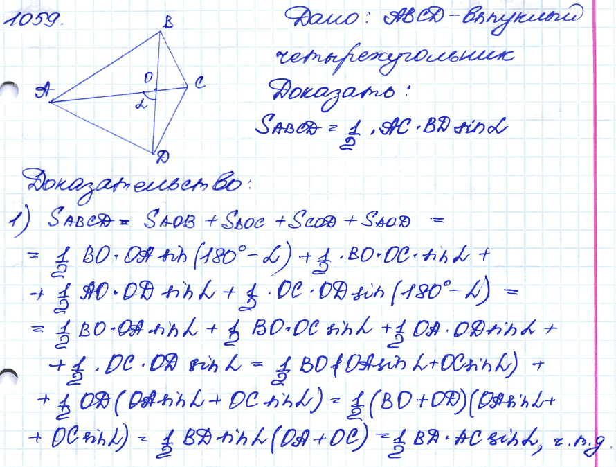 Геометрия 8 класс. ФГОС Атанасян Задание 1059