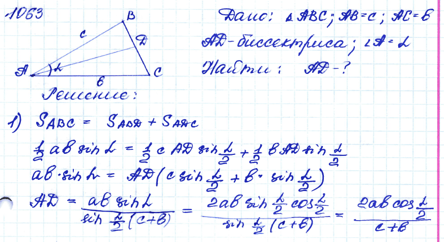 Геометрия 8 класс. ФГОС Атанасян Задание 1063