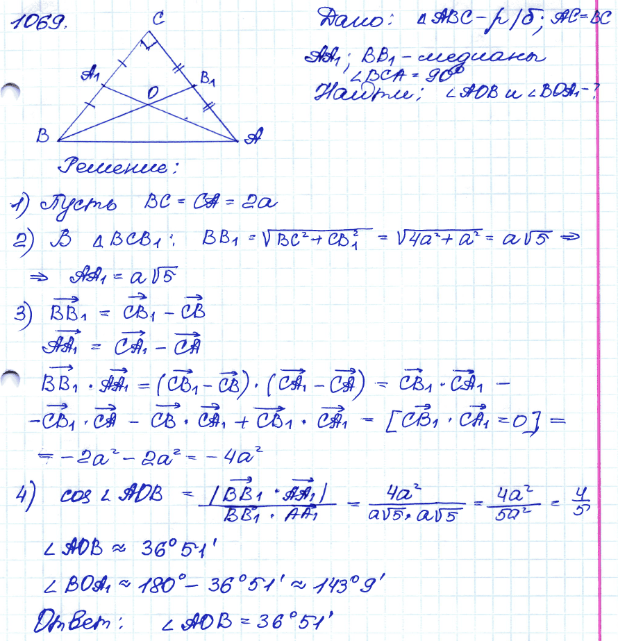 Геометрия 8 класс. ФГОС Атанасян Задание 1069