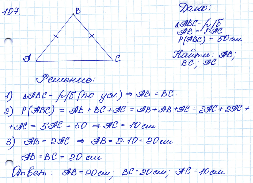 Геометрия 8 класс. ФГОС Атанасян Задание 107